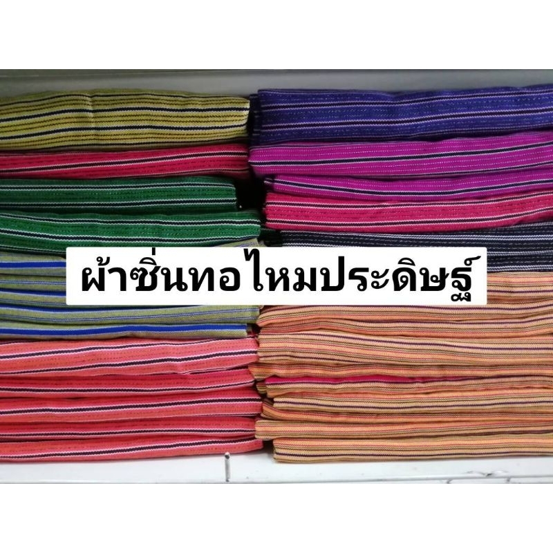 ผ้าซิ่น-ผ้าถุงทอไหมประดิษฐ์-ยังไม่ได้ตัดเย็บ