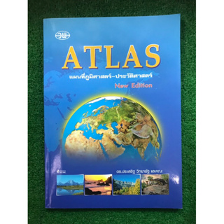 หนังสือ ATLAS แผนที่ภูมิศาสตร์-ประวัติศาสตร์ มือสอง สภาพดี