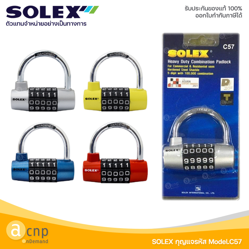 solex-กุญแจรหัส-กุญแจหมุนรหัส-โซเล็กซ์-รุ่น-c57