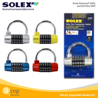 SOLEX กุญแจรหัส กุญแจหมุนรหัส โซเล็กซ์ รุ่น C57