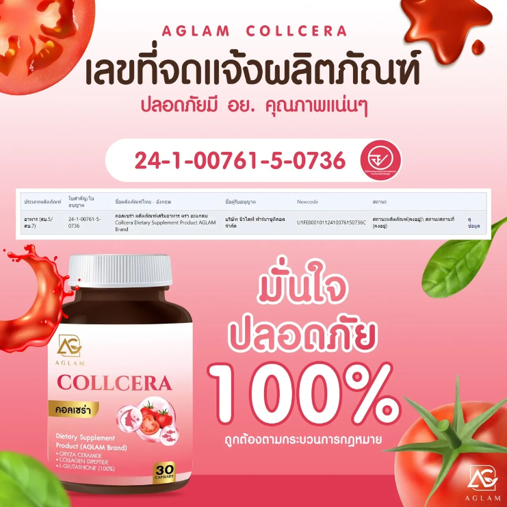 ในไลฟ์ลด150-แถมสบู่-collcera-aglam-คอลเซร่า-zinc-กลูต้า-เซลาไมต์-astra-q10-ฝ้า-บำรุงผิวขาว-ผิวออร่า-ผิวชุ่มชื้น