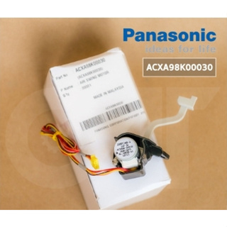 Panasonic มอเตอร์สวิงแอร์พานาโซนิค (ซ้ายขวา)ACXA98K00030  ราคาถูก 🔥 ส่งเร็ว 🔥