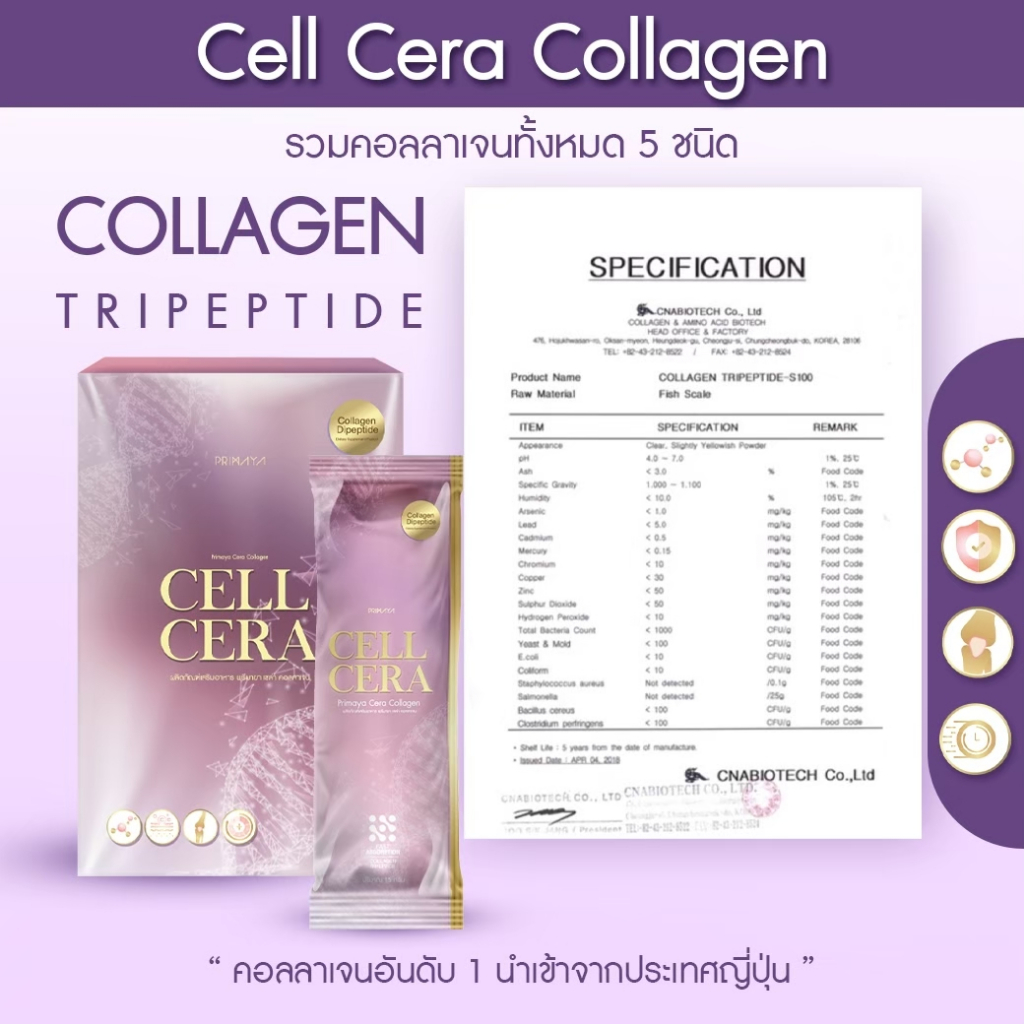 ของแท้ถูกสุด-cellcera-collagen-คอลลาเจน-5-ชนิด-1กล่อง14ซอง-นวัตกรรมลดอายุผิว-ช่วยบำรุงผิวขาวใส-ต้านริ้วรอย-จากprimaya