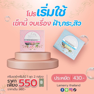 สินค้า ส่งฟรี ไม่ต้องใช้โค้ด💕ลาเมอร์รี่สกินส์แคร์ ชุดไฮโซหน้าใส Lamerry ของแท้100% สินค้าพร้อมส่ง