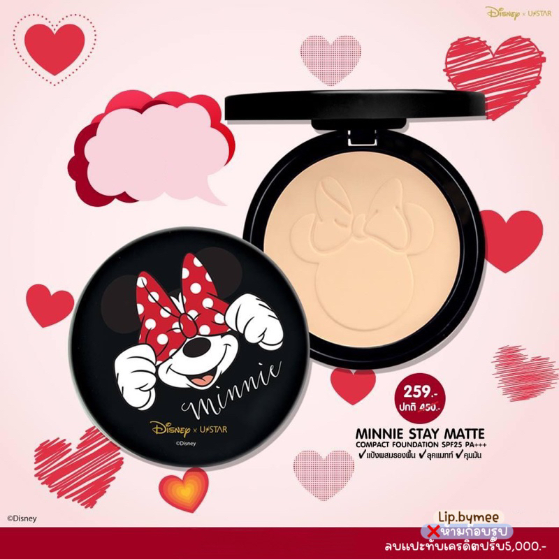 แป้งมินนี่-แป้งยูสตาร์-minnie-stay-matte-compact-foundation