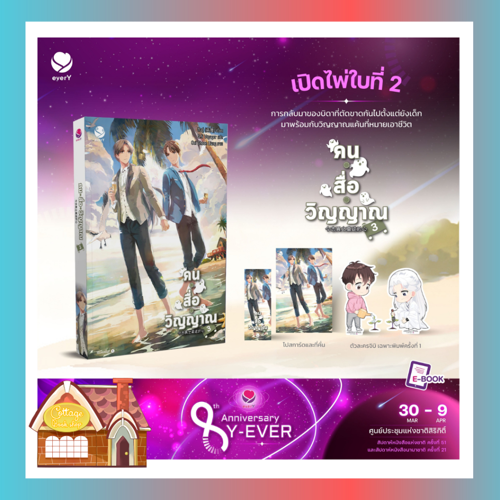 พร้อมส่ง-คน-สื่อ-วิญญาณ-เล่ม-3