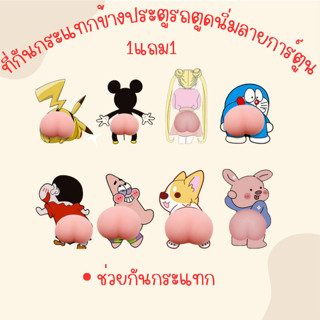 ภาพหน้าปกสินค้า1 แถม 1 ที่กันกระแทกข้างประตู ซิลิโคนกันกระแทกลายน่ารัก ที่เกี่ยวข้อง