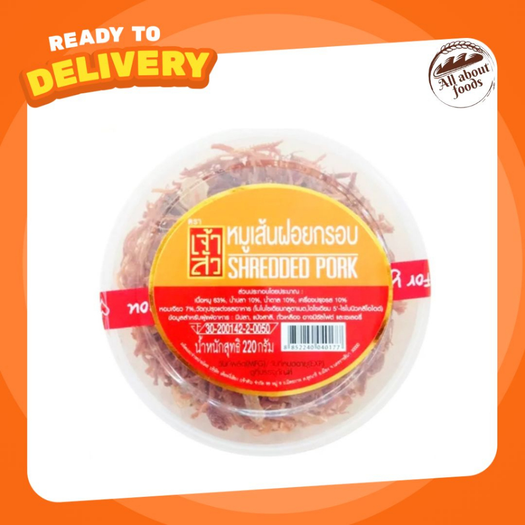 เจ้าสัว-หมูฝอย-อย่างดี-220-กรัม-หมูฝอยทรงเครื่องเจ้าสัว-หมูฝอยกรอบ-หมูฝอยเส้น-หมูฝอยเด็ก-ของกินเล่น-เคี้ยวเพลิน