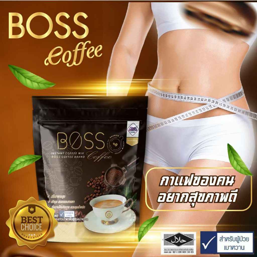 2ถุง-boss-coffee-กาแฟสุขภาพสำหรับคนเบาหวาน-ยิ่งดื่มยิ่งดีต่อสุขภาพ-ซองละ-15-กรัม-กล่องละ-60-ซอง-1300บาท