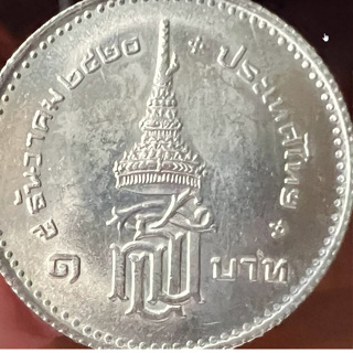 เหรียญที่ระลึก 1.บาท วาระ สถาปนาเป็นสมเด็จพระเทพฯ 5 ธค.2520