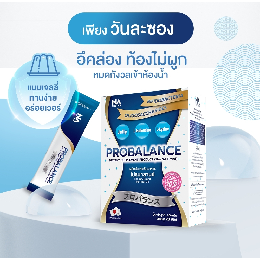 probalance-3-กล่อง-probiotic-jelly-โพรไบโอติกส์-โปรบาลานซ์-เจลลี่-ปัญหาท้องผูก-ท้องอืด-ท้องเสียง่าย-ขับถ่ายยาก