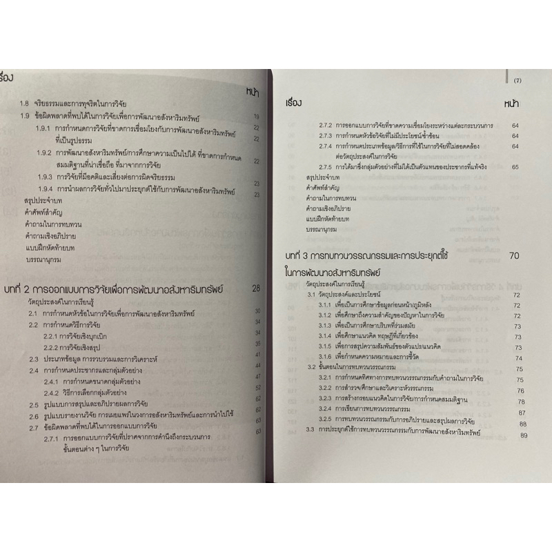 9786165949149-การวิจัยเพื่อการพัฒนาอสังหาริมทรัพย์-research-for-real-estate-developer