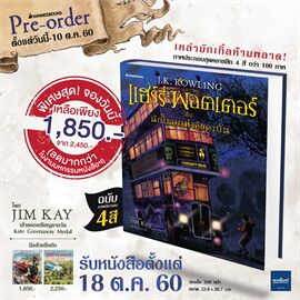 หนังสือ-แฮร์รี่พอตเตอร์-กับ-นักโทษแห่งอัซคาบัน-ผู้เขียน-j-k-rowling-สำนักพิมพ์-นานมีบุ๊คส์หนังสือ-นิยายแฟนตาซี