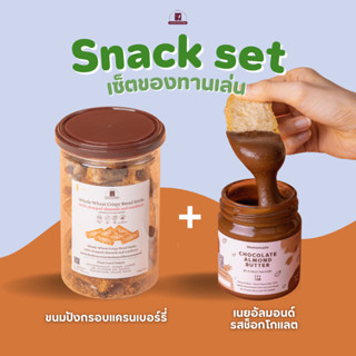 Snack set เซ็ตขนมว่าง2 (เนยถั่วรสช็อคโกแลต)