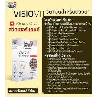 ภาพขนาดย่อของภาพหน้าปกสินค้าส่งไว (แพคX2) Swiss Energy Visiovit 2 กล่อง เพียง 1,890.-**3.3 Swiss Energy Visio Vit Swiss Energy วิซิโอวิท​ จากร้าน swissenergyonline บน Shopee ภาพที่ 6