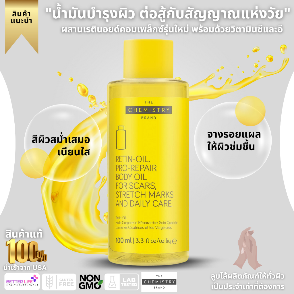 ของแท้-100-เปอร์เซนต์พร้อมกล่อง-the-chemistry-brand-retin-oil-100ml-แท้100-no-36