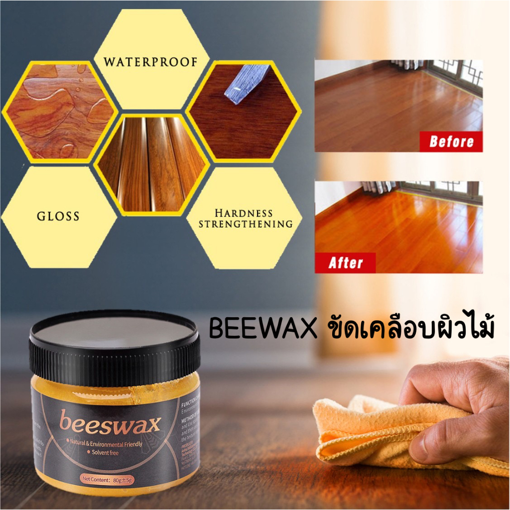 รูปภาพสินค้าแรกของBeewax ขี้ผึ้งขัดเคลือบไม้ เคลือบเฟอร์นิเจอร์ ชุบชีวิตเฟอร์นิเจอร์ไม้