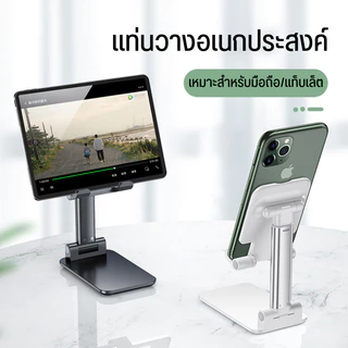 ขาตั้งมือถือ ที่ตั้งโทรศัพท์ เเท่นวางมือถือ วางได้ทุกรุ่น iphone ipad ios samsung oppo vivo
