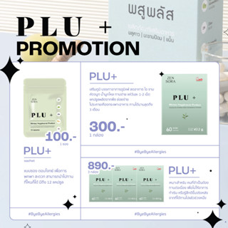 สินค้า {EXP08/23} ZENSORA PLU+ พลูพลัส อาหารเสริมภูมิคุ้มกัน บรรเทาภูมิแพ้ แบบซอง I พลูคาวตรางู