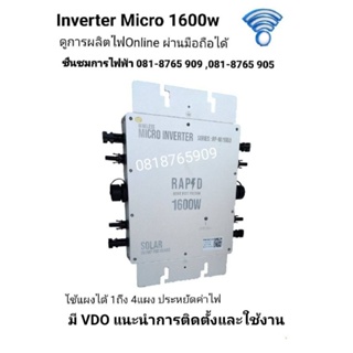 Microinvertet1600wประหยัดไฟ