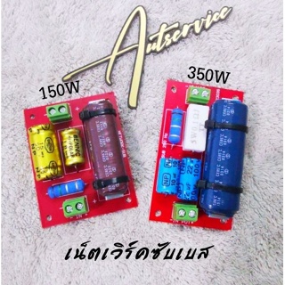 ภาพหน้าปกสินค้าเน็ตเวิร์ค​ซับ​เบส 150 และ 350 วัตต์​(เบสนุ่มลึก)​By อรรถ​เซอร์วิส​ ที่เกี่ยวข้อง