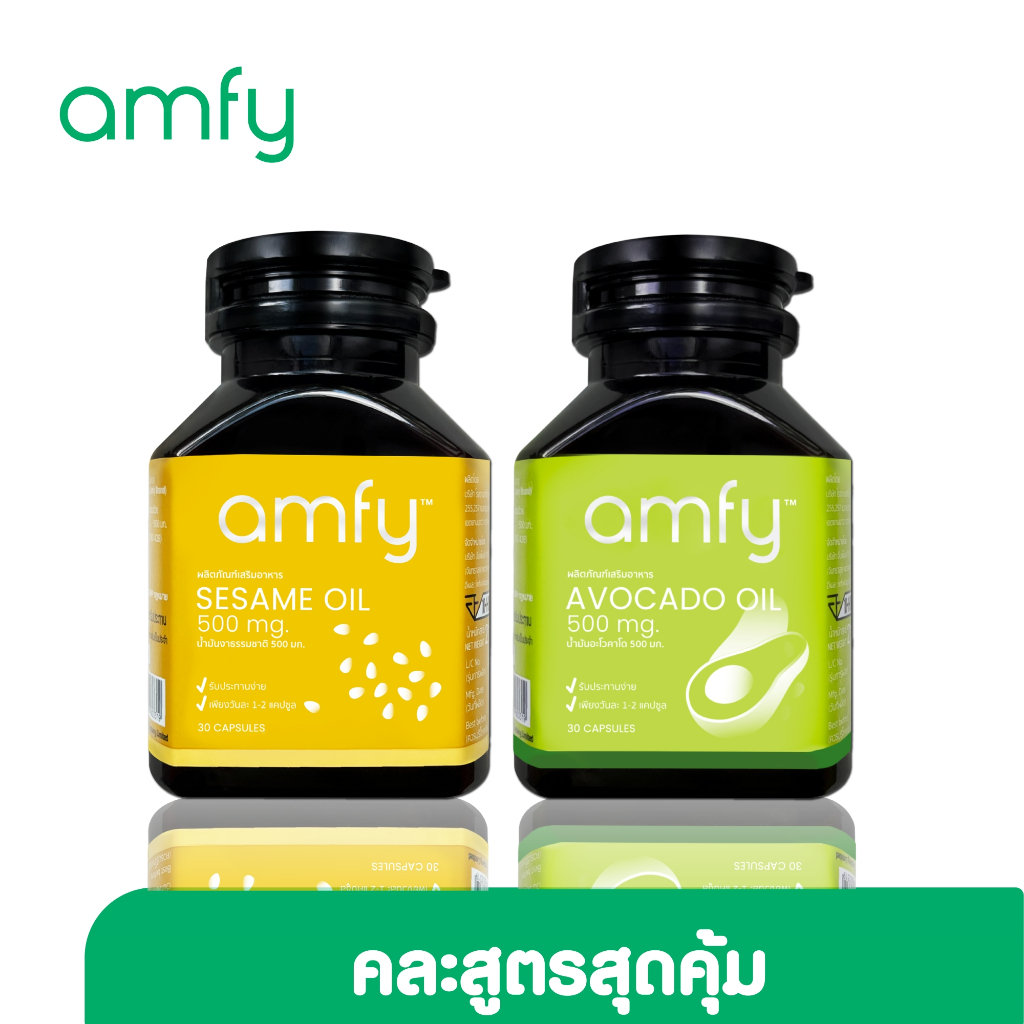 คละสูตร-amfy-avocado-amp-sesame-oil-500-mg-น้ำมันอาโวคาโดสกัดเย็น-น้ำมันงาสกัดเย็น-1-กระปุกบรรจุ-30-capsules