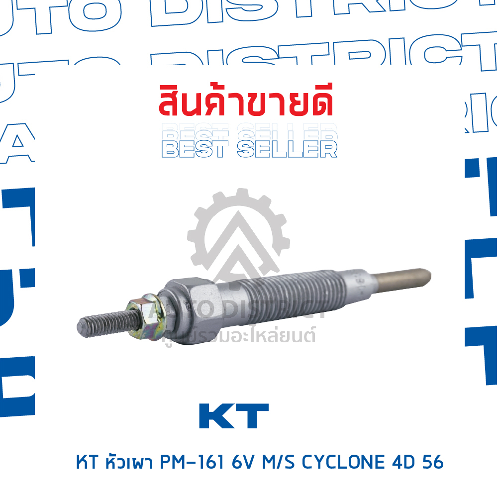 kt-หัวเผา-pm-161-6v-mitsubishi-cyclone-4d-56-จำนวน-1-ตัว