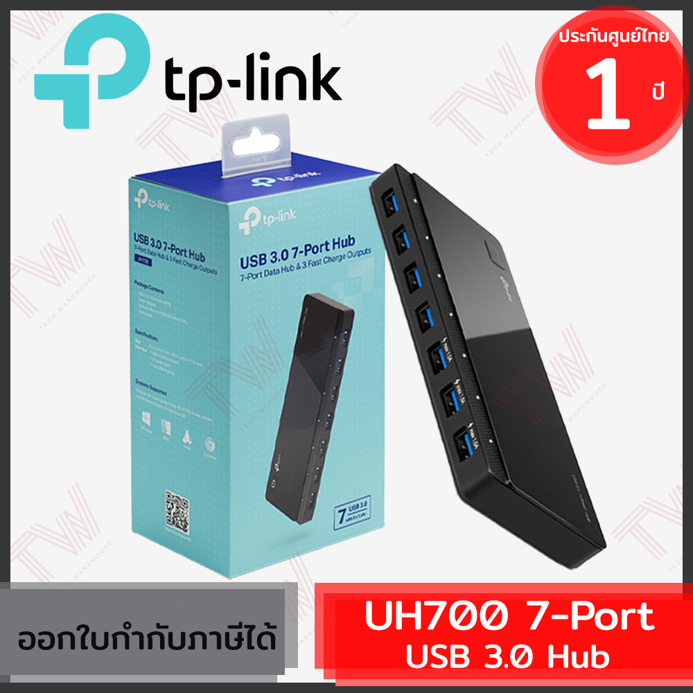 TP-Link UH700 7-Port USB 3.0 Hub สวิชต์ฮับ ของแท้ ประกันศูนย์ 1ปี ...
