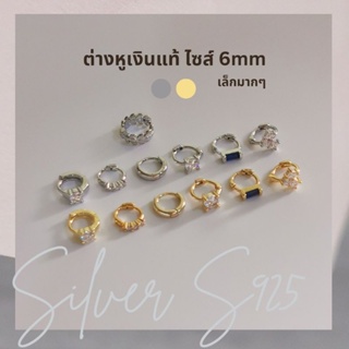 ราคาnnlin. | ต่างหูเงินแท้ s925 ต่างหูห่วง ต่างหูเพชร ขนาดเล็ก จิ๋ว รอบวงใน 6mm ✨ #nnlin011