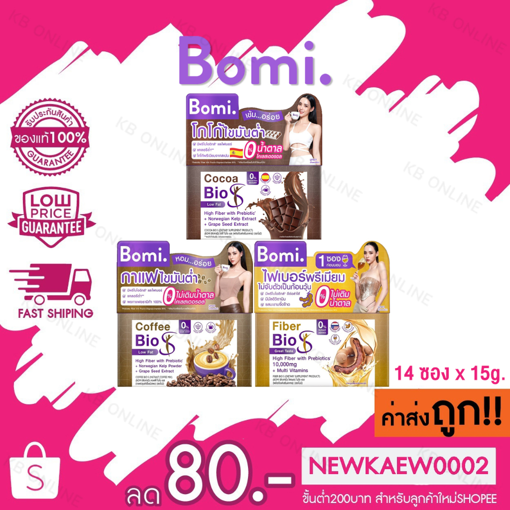 ภาพหน้าปกสินค้าใหม่  Bomi Cocoa & Coffee Bio-S & Fiber โบมิ โกโก้ & คอฟฟี่ ไบโอ เอส & ไฟเบอร์ 1 กล่อง 15 กรัม x 14 ซอง