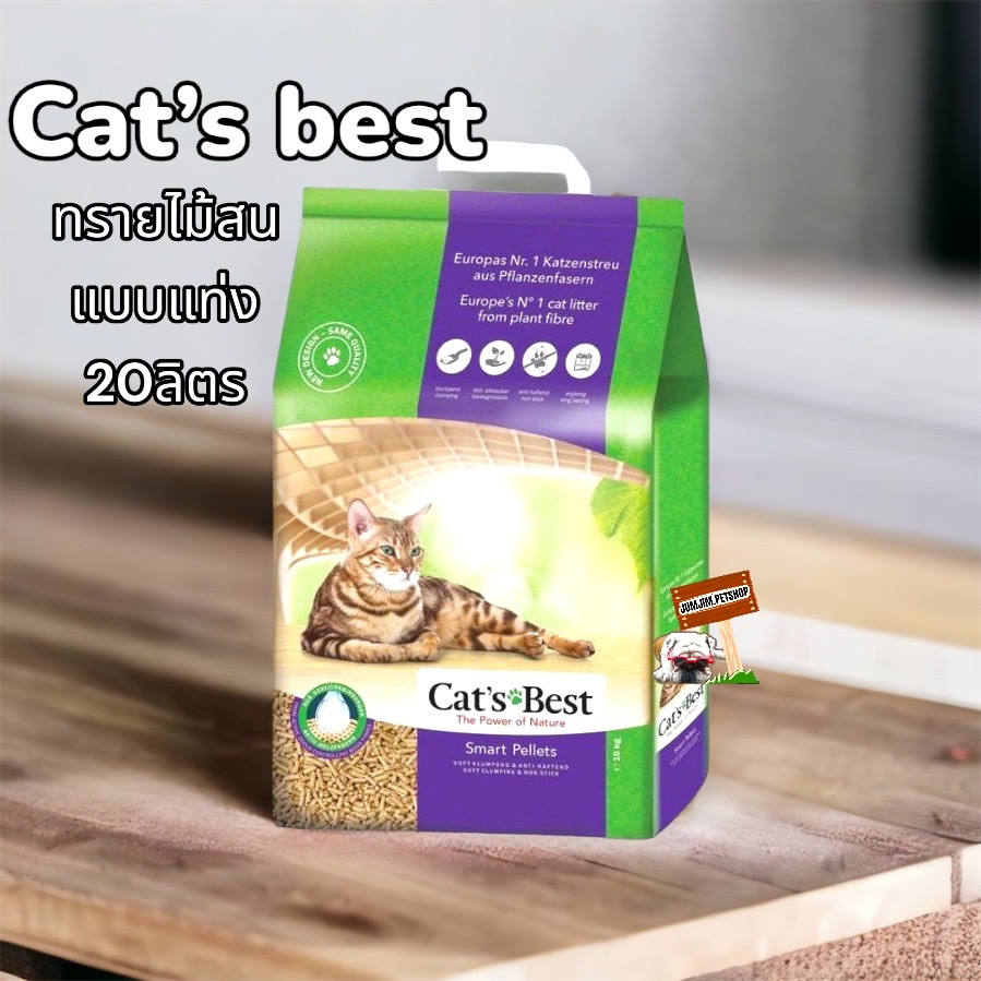 ภาพหน้าปกสินค้าCat's Best Smart Pettets  สีม่วง-เขียว ทรายแมวไม้สน เหมาะสำหรับแมวขนยาว ทรายแมว