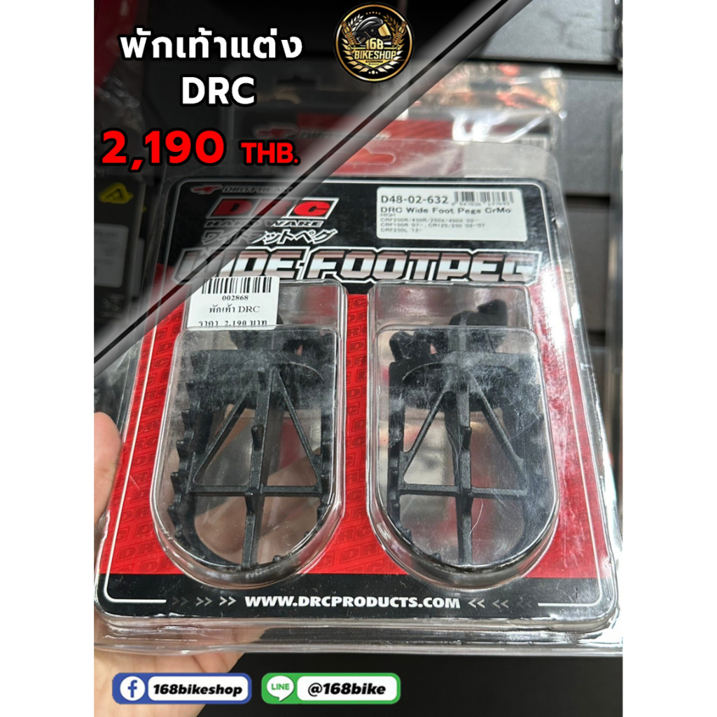 พักเท้า-drc-hard-ware-crf250l-r-450r