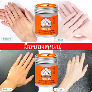 ครีมทามือแตก ครีมทามือน้ำมันม้า ครีมทาส้นเท้าแตก ครีมทามือม้า ครีมทามือแตก ครีมขัดเท้าแตก