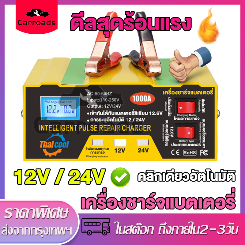 เครื่องชาร์ตแบตรถยนต์-ที่ชาตแบตรถยน-ตู้ชาร์ดแบตรี่-ตู้ชาจแบต-เครื่องชาร์จแบตเตอรี่-ทีชาร์จแบต12v-24v-เครื่องชาร์จแบต