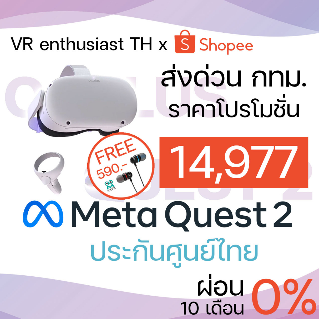 รูปภาพของ5.5 โปรเเถมพิเศษ​Meta Oculus Quest 2 รุ่น128/25​6GB ประกันศูนย์ไทย VR​C​ลองเช็คราคา