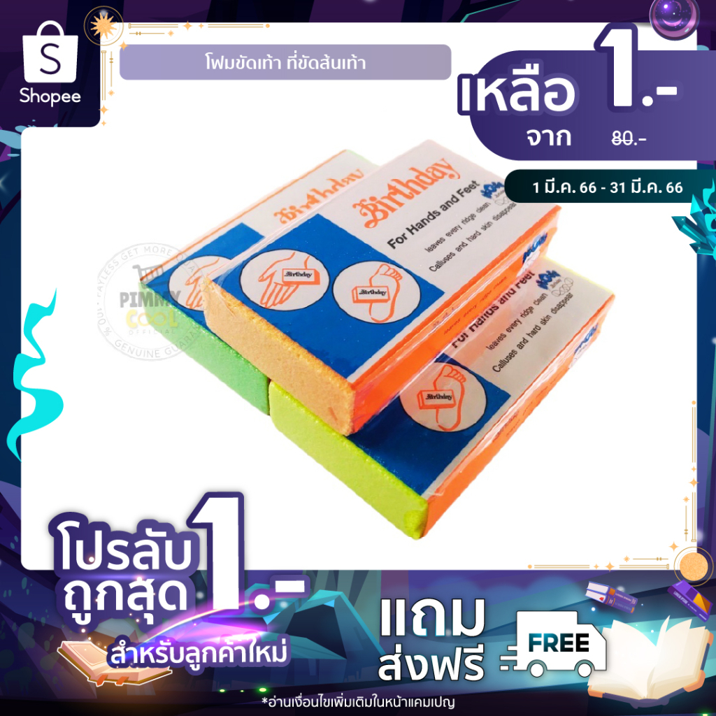 ภาพหน้าปกสินค้าโฟมขัดเท้า ที่ขัดส้นเท้า 1 ชิ้น  โฟมขัดส้นเท้าแตก ส้นเท้าแตก ขัดมือ เท้า เบิร์ดเดย์ (คละสี) 1 ชิ้น