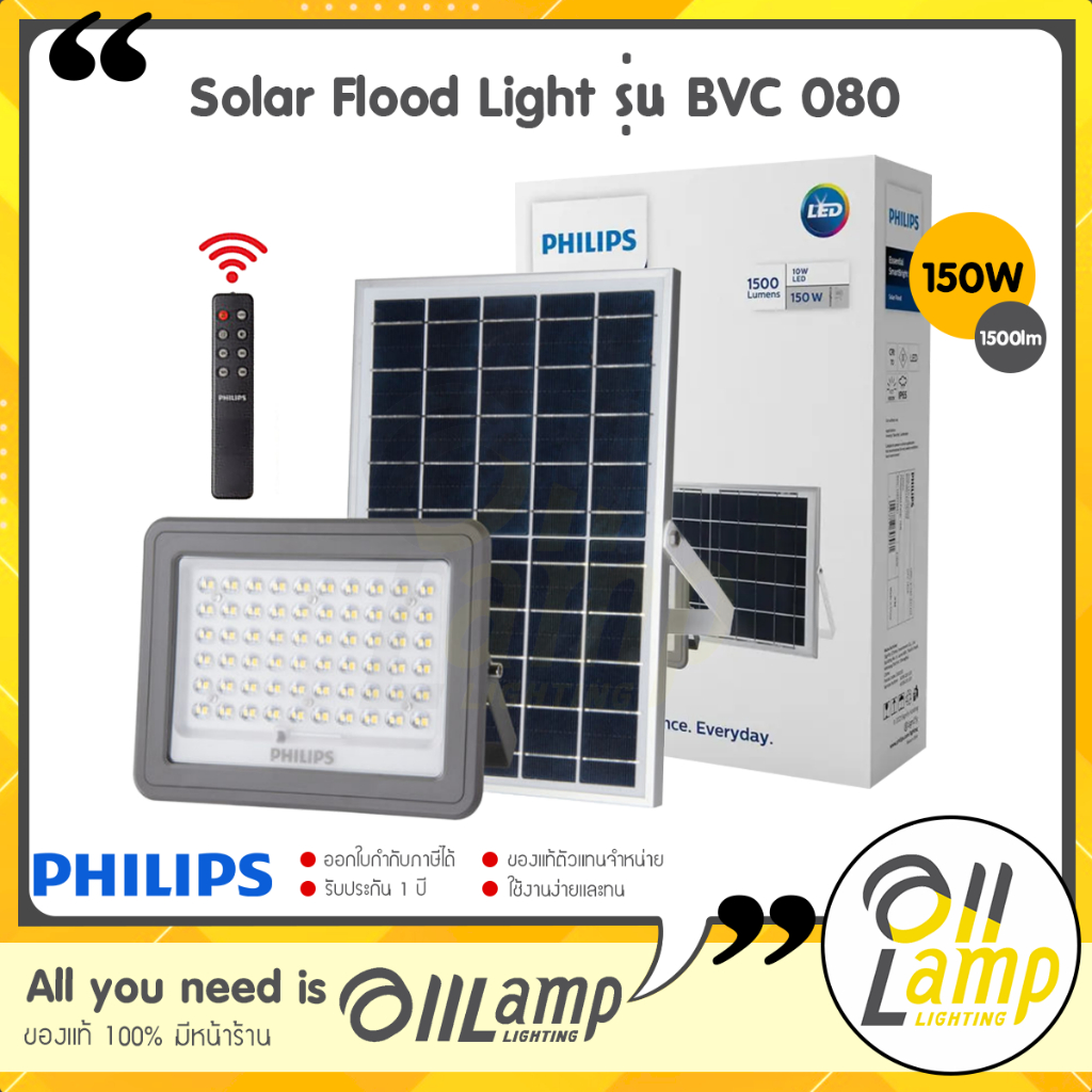 Philips solar โคมไฟโซล่าเซลล์ 150w 1500lm Essential SmartBright Solar ...
