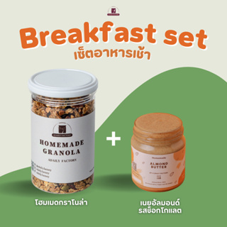 Breakfast Set เซ็ตอาหารเช้า1 (เนยถั่วรออริจินัล)