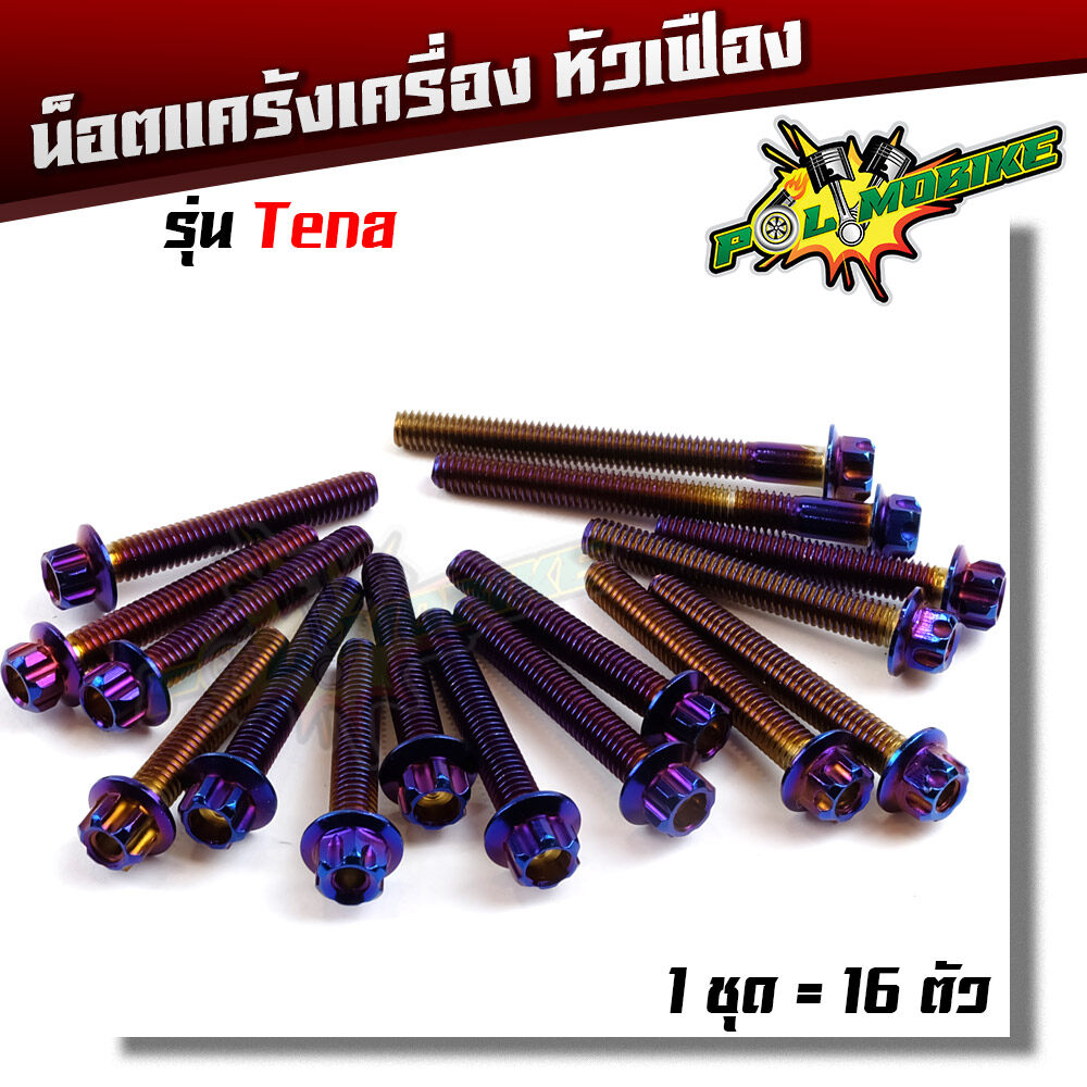 น็อตแคร้งเครื่อง เทน่า น็อตไทเท หัวเฟือง ( ซ้าย / ขวา), น็อตแคร้ง tena