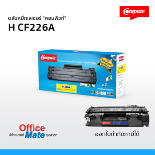 หมึก HP CF226A (26A) compute รองรับเครื่องพิมพ์รุ่น HP LaserJet  M426fdn / M426fdw / M402dw /M402d ดำเข้ม คมชัด