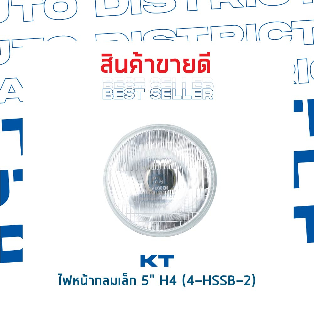 kt-ไฟหน้ากลมเล็ก-5-h4-4-hssb-2-จำนวน-1-ดวง