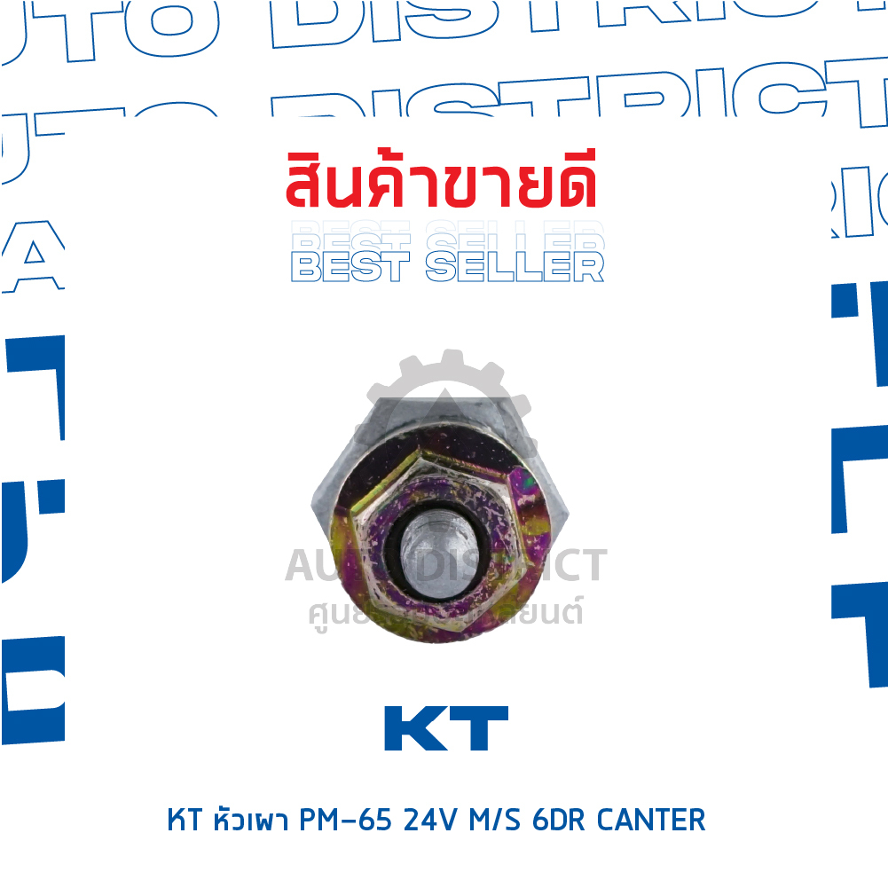 kt-หัวเผา-pm-65-24v-mitsubishi-6dr-canter-จำนวน-1-ตัว