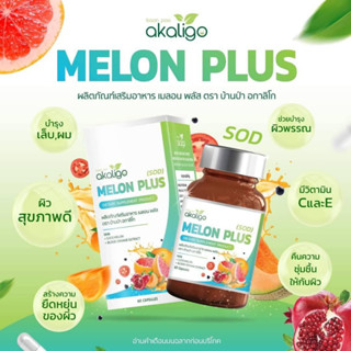 เมลอน พลัส MELON PLUS (SOD) ตราบ้านป่าอกาลิโก