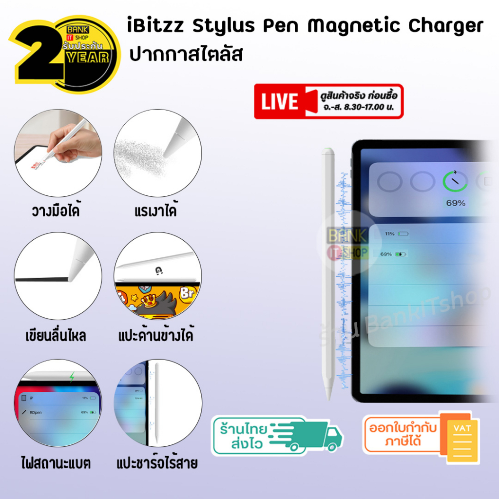 ประกัน-2-ปี-ปากกา-ibitzz-pen-wireless-charger-ปากกาสไตลัส-ปากกาโทรศัพท์-ปากกาทัชสกรีน-ปากกาวาดรูป