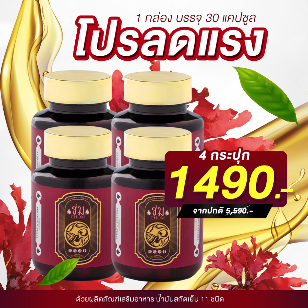 น้ำมันสกัดเย็นชม-โปร-4-ขวด-1490-บาท-อาหารเสริมเพื่อสุขภาพวัยทองสู่วัยสาว-ปรับสมดุลฮอร์โมน-บรรเทาอาการปวดประจำเดือน