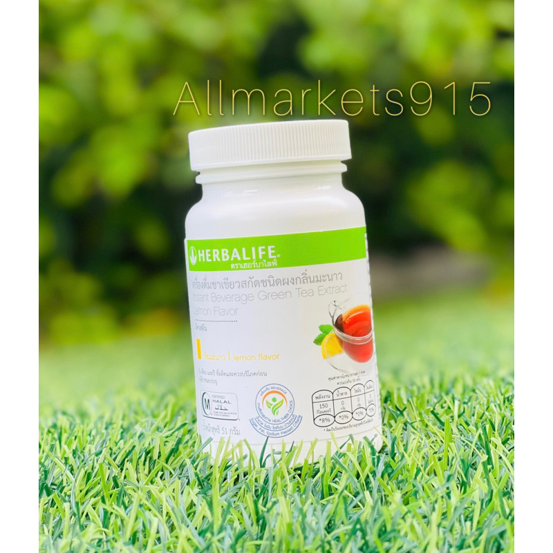 รูปภาพของHerbalife Green tea extract lemon เครื่องดื่มชาเขียวสกัดชนิดผงกลิ่นมะนาว เลม่อนลองเช็คราคา