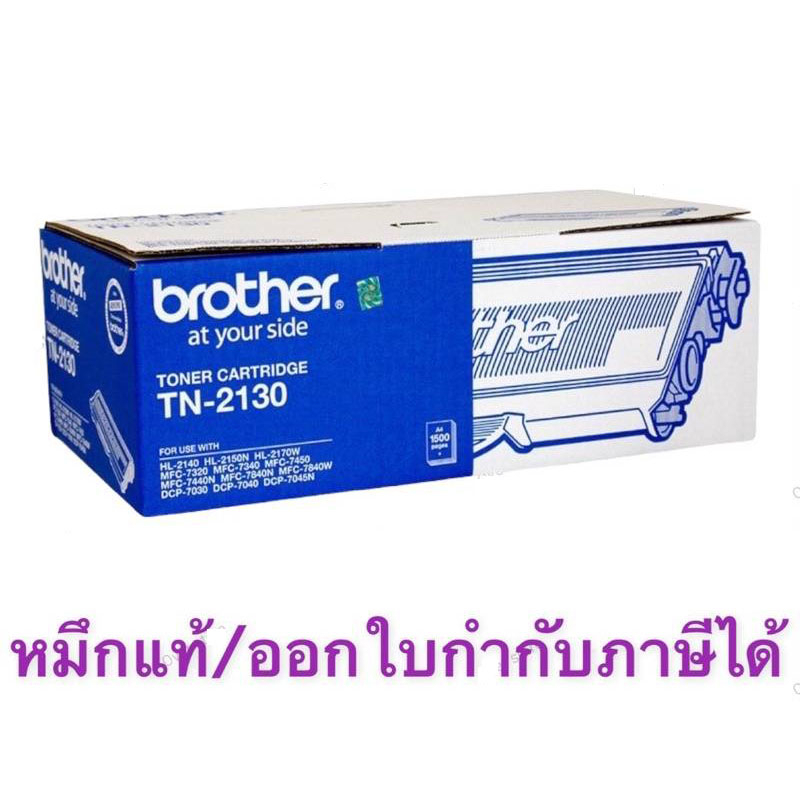 brother-tn-2130-ของแท้-100