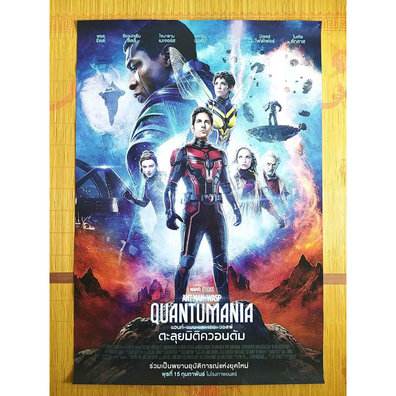 โปสเตอร์antman-and-the-wasp-quantumania