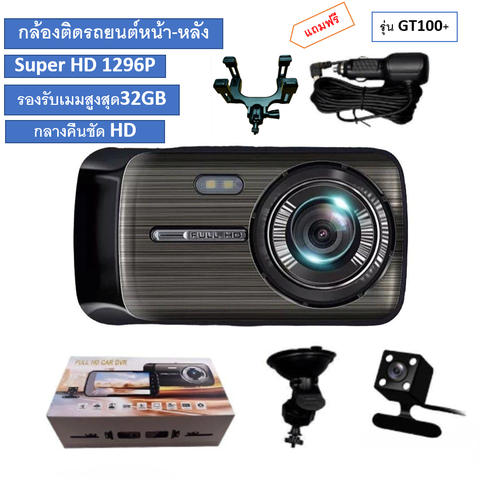 กล้องติดรถยนต์รุ่นgt100-super-hd-1296p-หน้า-หลัง-จอ4-นิ้วกล้องsonyกลางคืนชัดเจนhd-มีระบบwdr