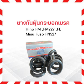 ยางกันฝุ่นกระบอกเบรค หน้า - หลัง Hino FL,FM FN227 ,Mitsu FN527,FUSO SC-47536-1200 ยางกันฝุ่นเบรคหลัง ยางกันฝุ่นเบรคหน้า